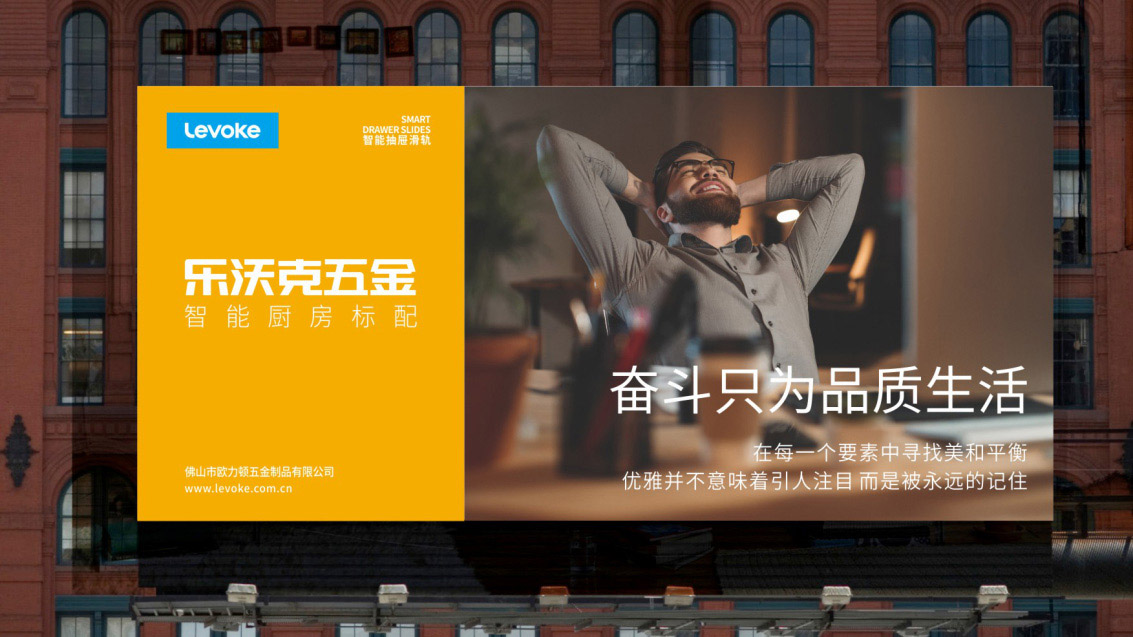 Levoke 樂沃克五金品牌形象策劃設計,VI設計